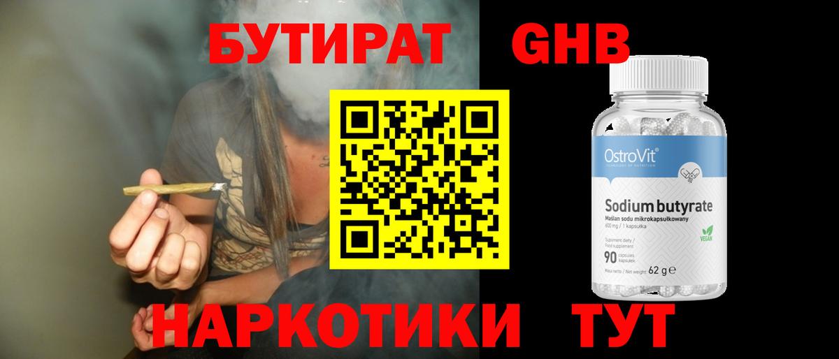 БУТИРАТ вода Каменка