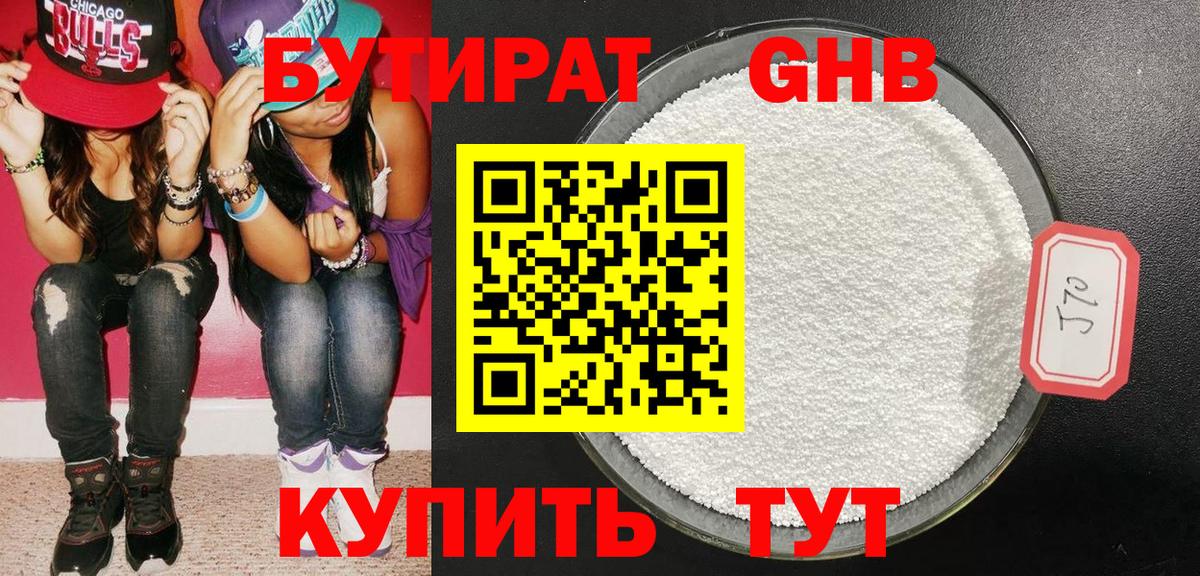 БУТИРАТ жидкий экстази  Вход с VPN  Каменка 