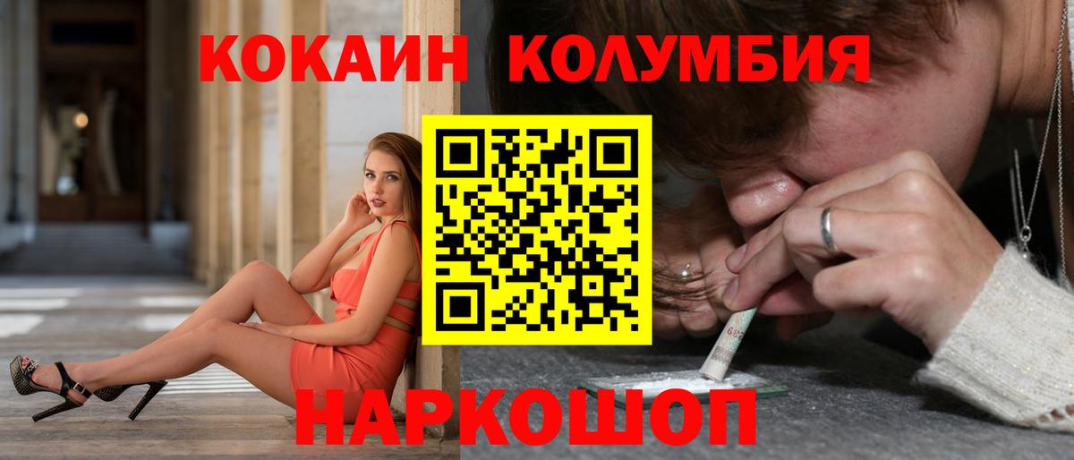 COCAIN VHQ  Кокаин Колумбийский  Вход с VPN  Каменка 