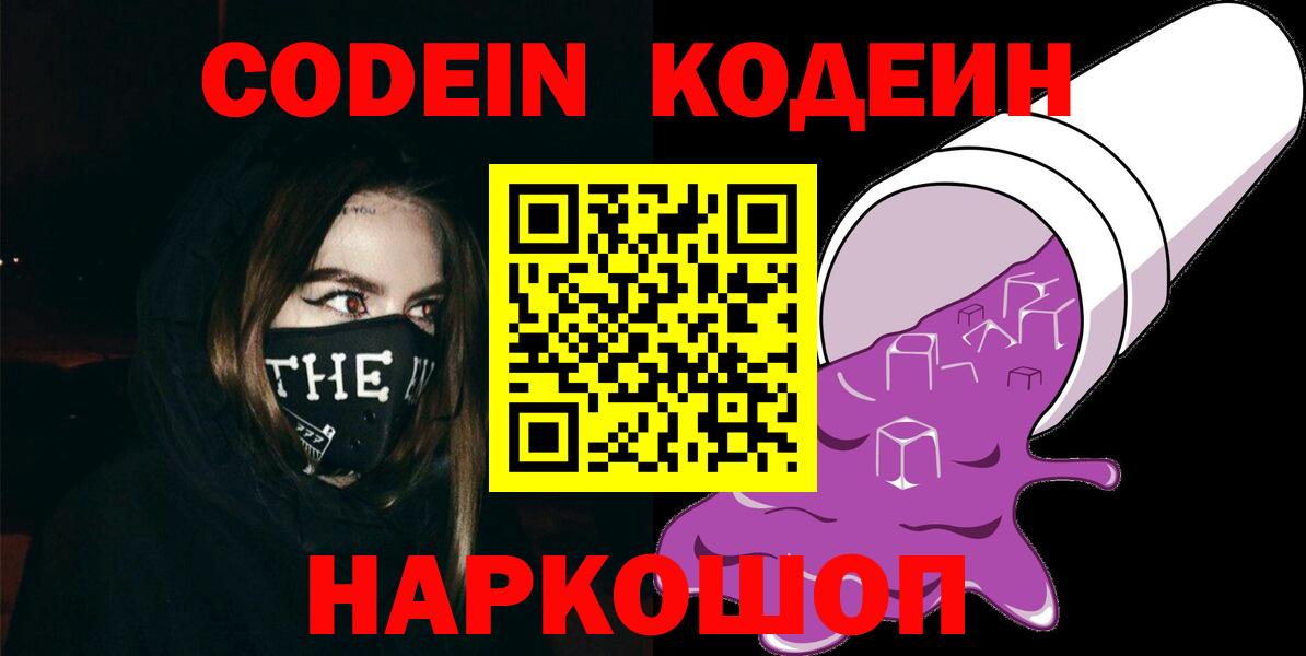 Кодеиновый сироп Lean Purple Drank  Вход с VPN  Каменка  Codein Purple Drank 