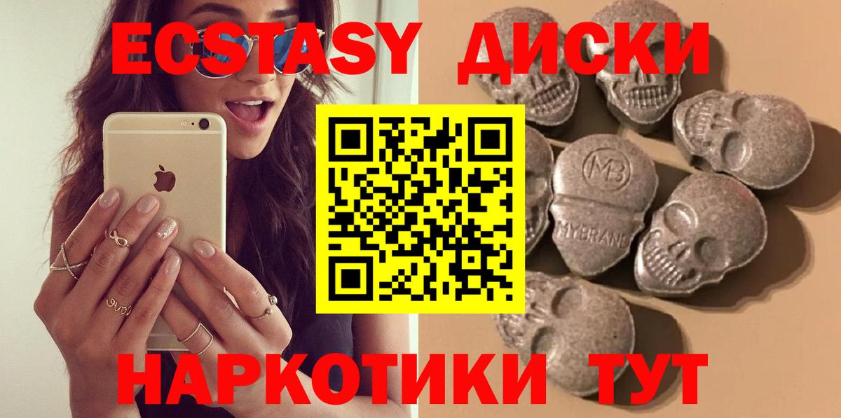Экстази диски Каменка