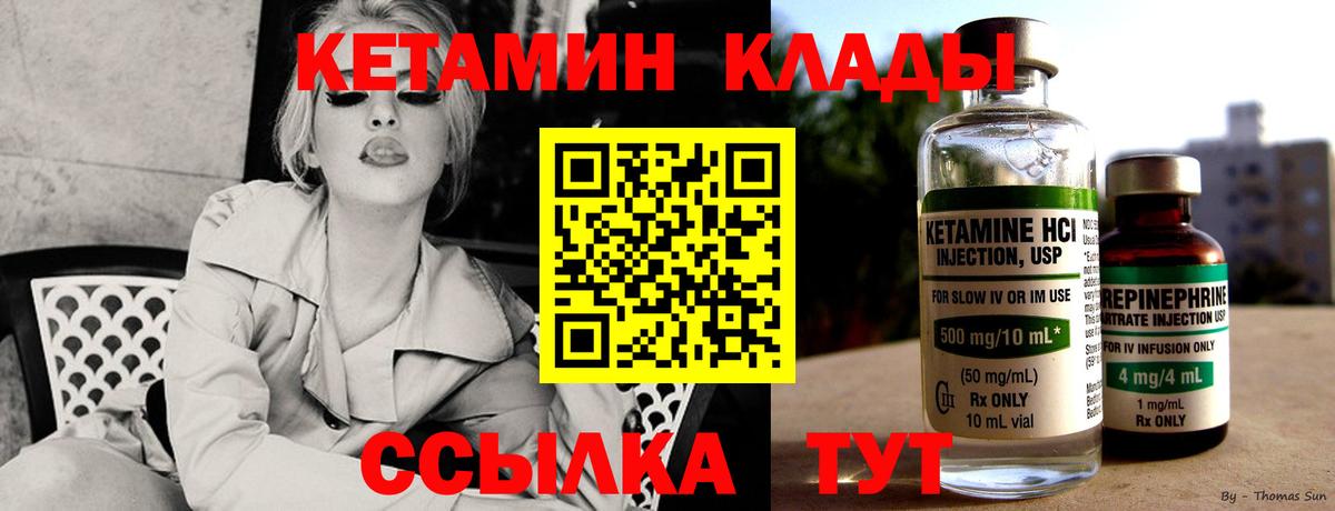 КЕТАМИН VHQ Каменка