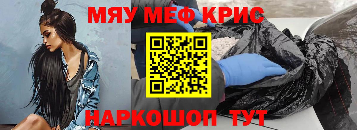 Меф мяу мяу мука Каменка