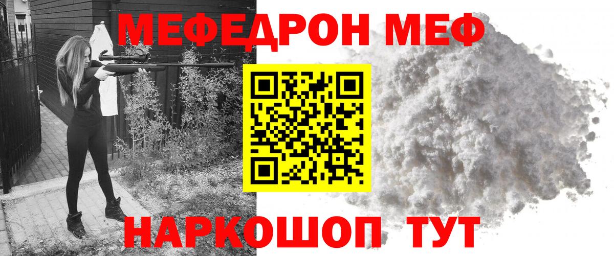 МЕФ  Мефедрон VHQ  Мефедрон  Вход с VPN  магазин    Мефедрон mephedrone  Каменка 