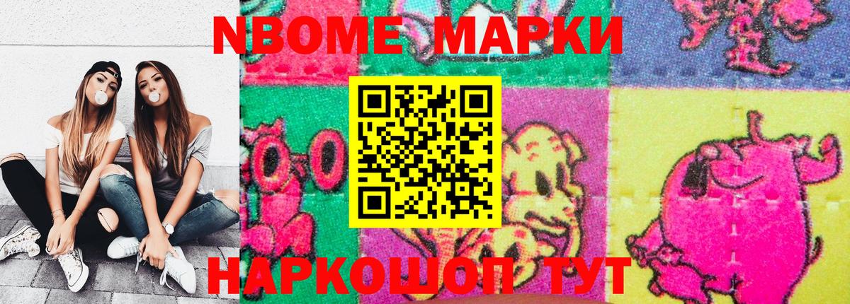 Марки 25I-NBOMe 1500мкг Каменка